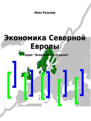 cover image of Экономика Северной Европы